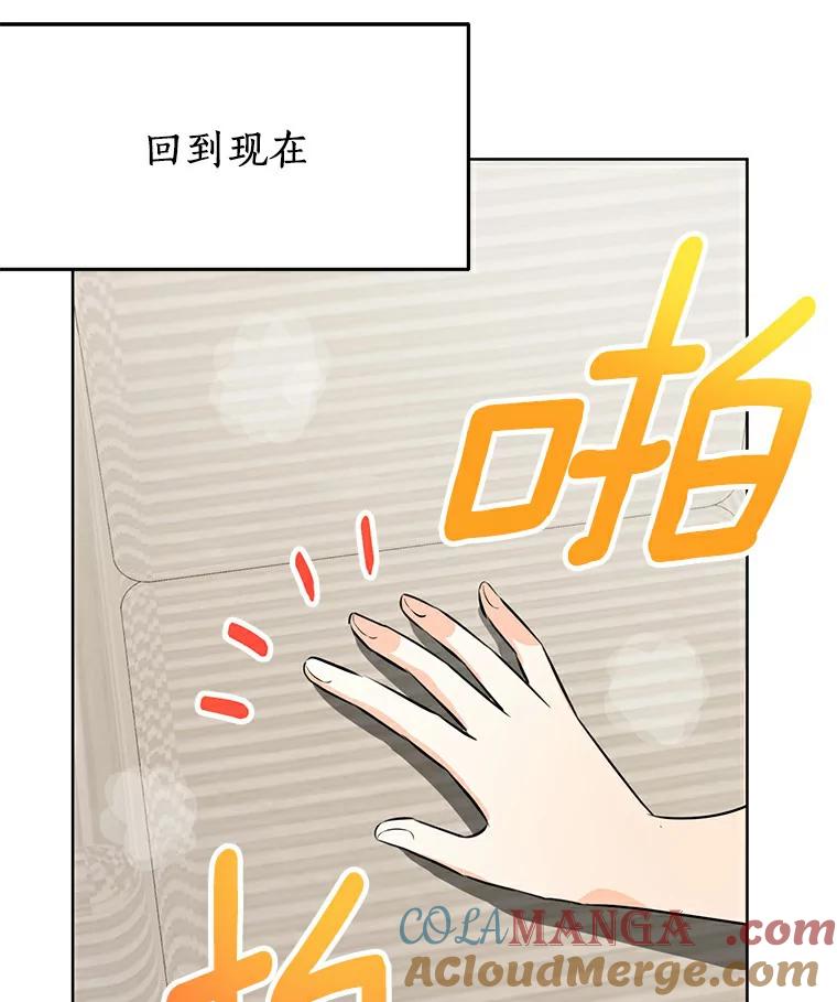 《与宿敌共眠》3.差点暴露身份 第34页