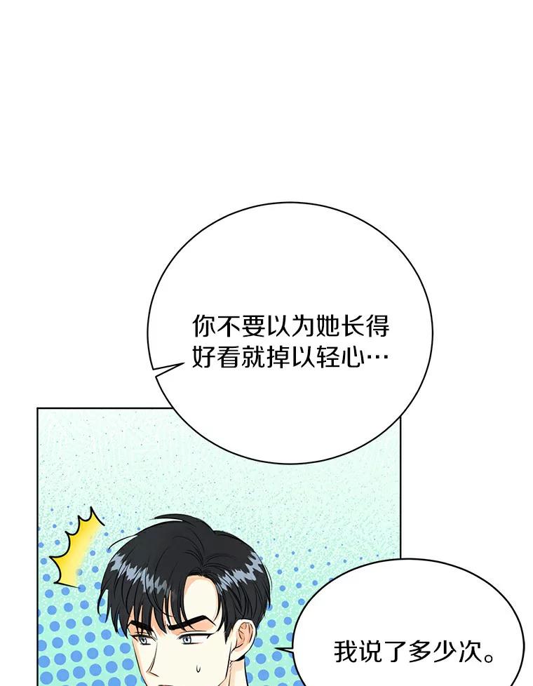 《与宿敌共眠》3.差点暴露身份 第23页