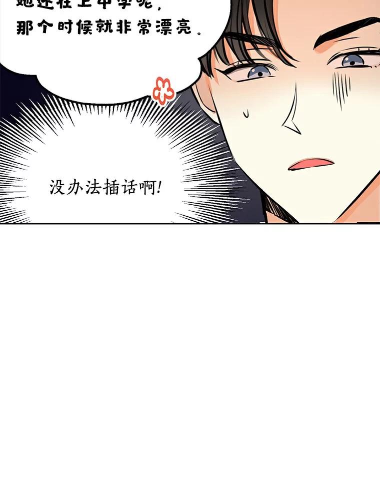 《与宿敌共眠》3.差点暴露身份 第71页