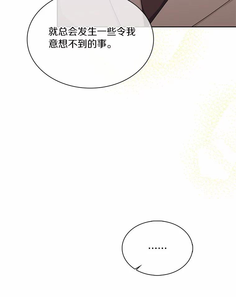 《爱情，进行时》29.元宇的告白 第78页