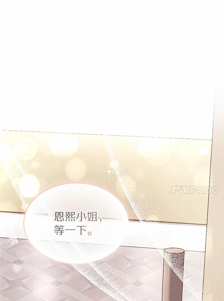 《爱情，进行时》29.元宇的告白 第94页