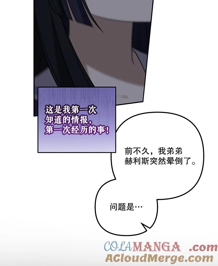《无尽的诅咒》29.性命垂危 第85页