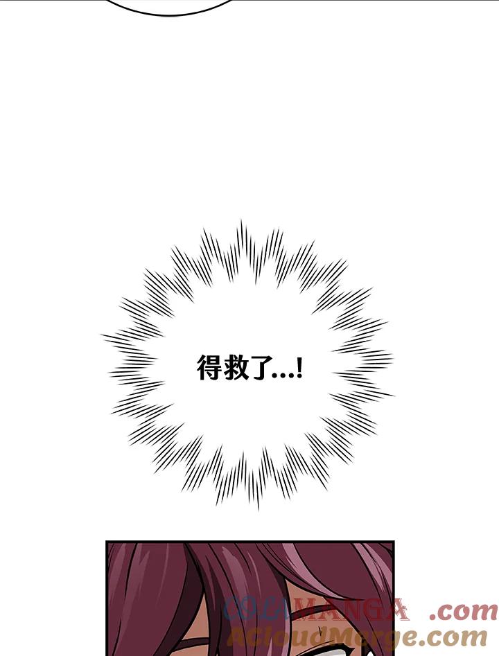 《大魔导士直播中》第30话 第57页