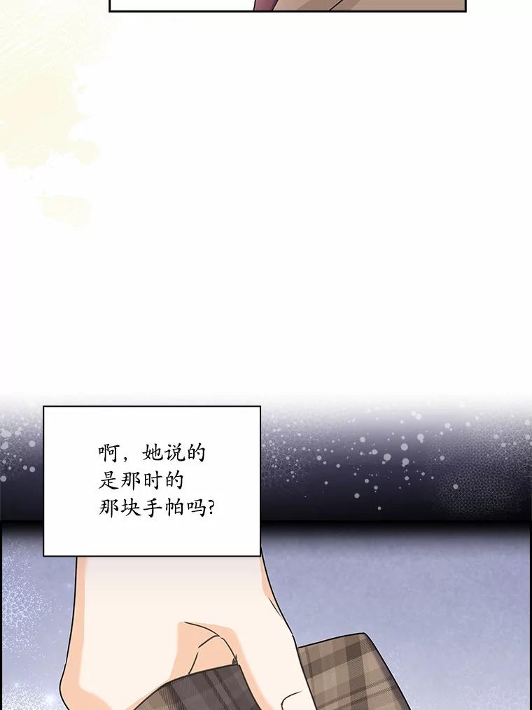 《爱情，进行时》29.元宇的告白 第47页