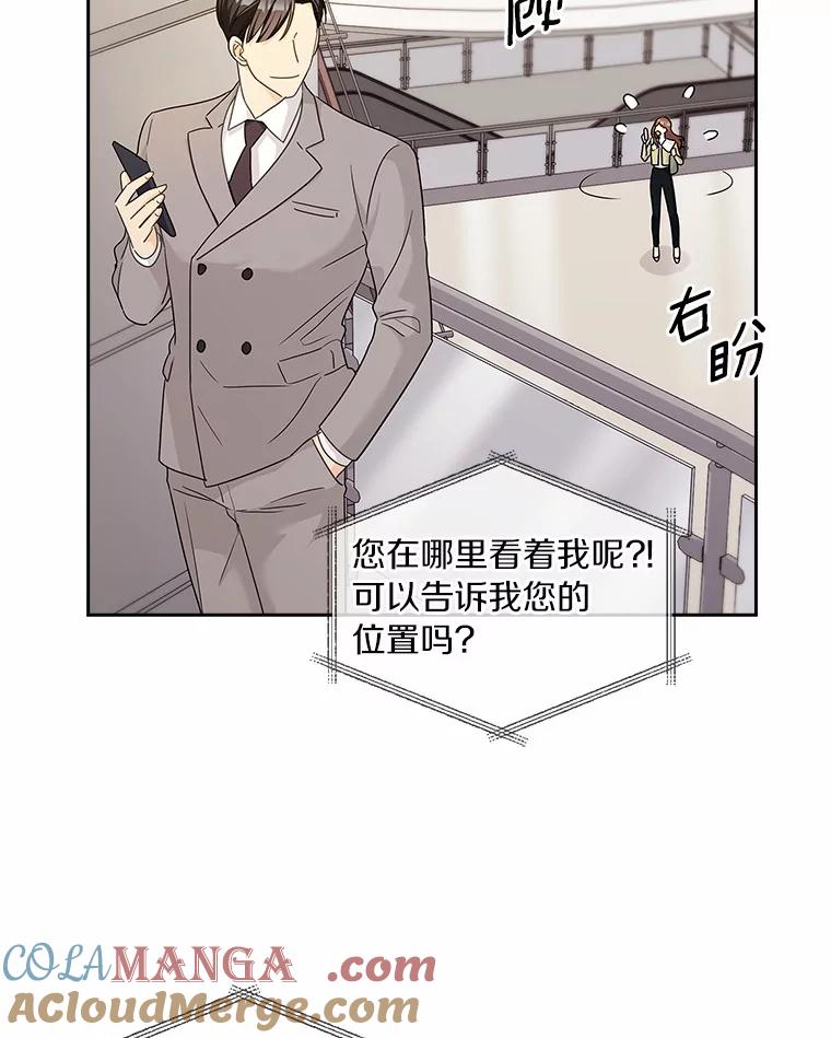 《爱情，进行时》29.元宇的告白 第5页