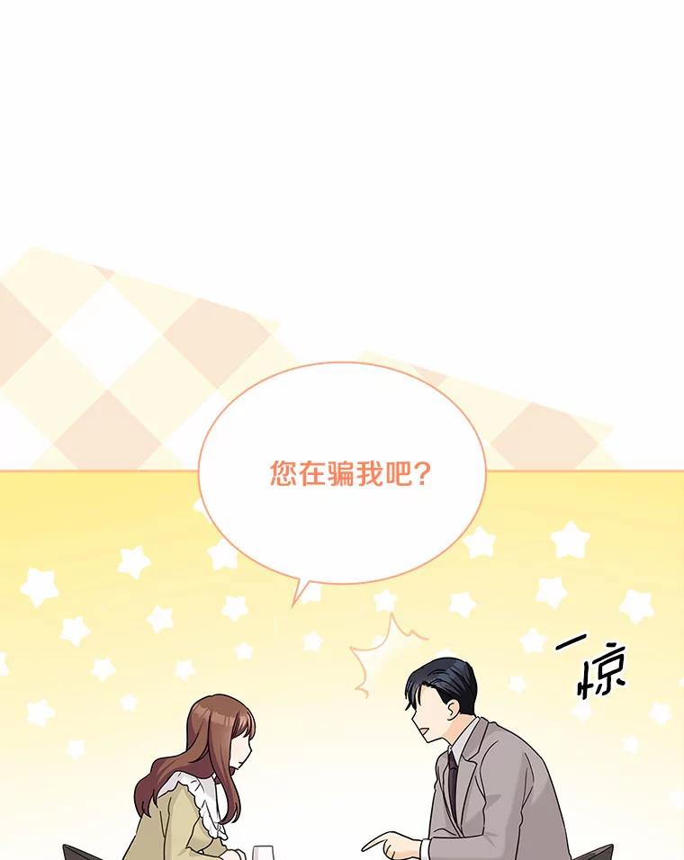 《爱情，进行时》29.元宇的告白 第66页