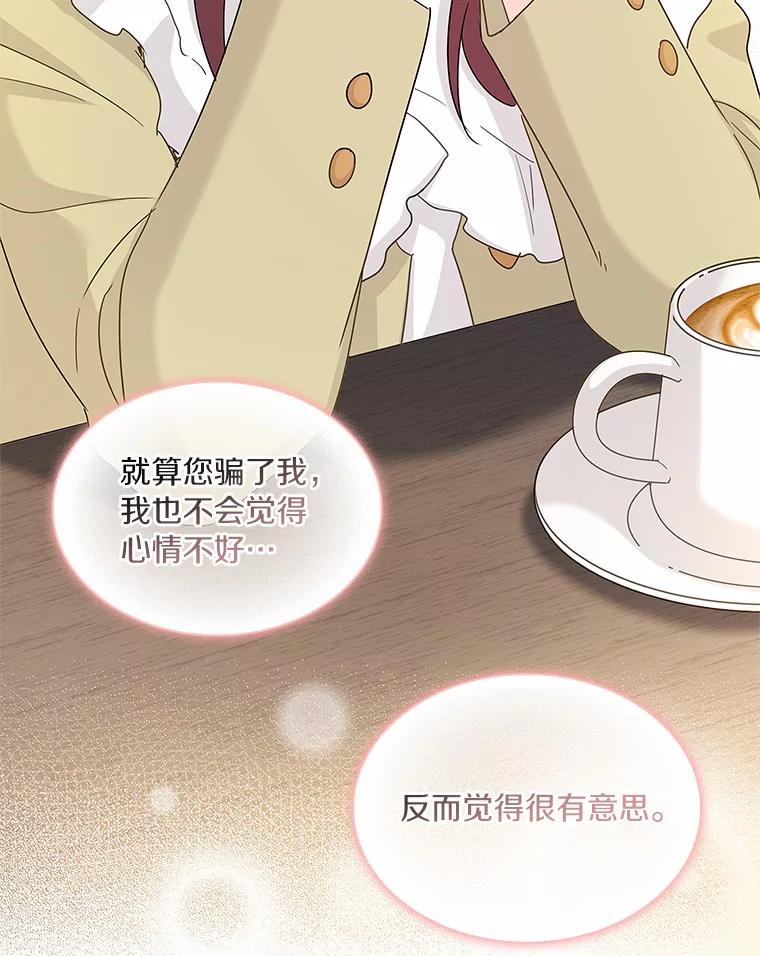 《爱情，进行时》29.元宇的告白 第75页