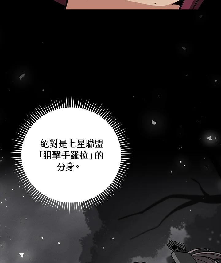 《大魔导士直播中》第30话 第3页