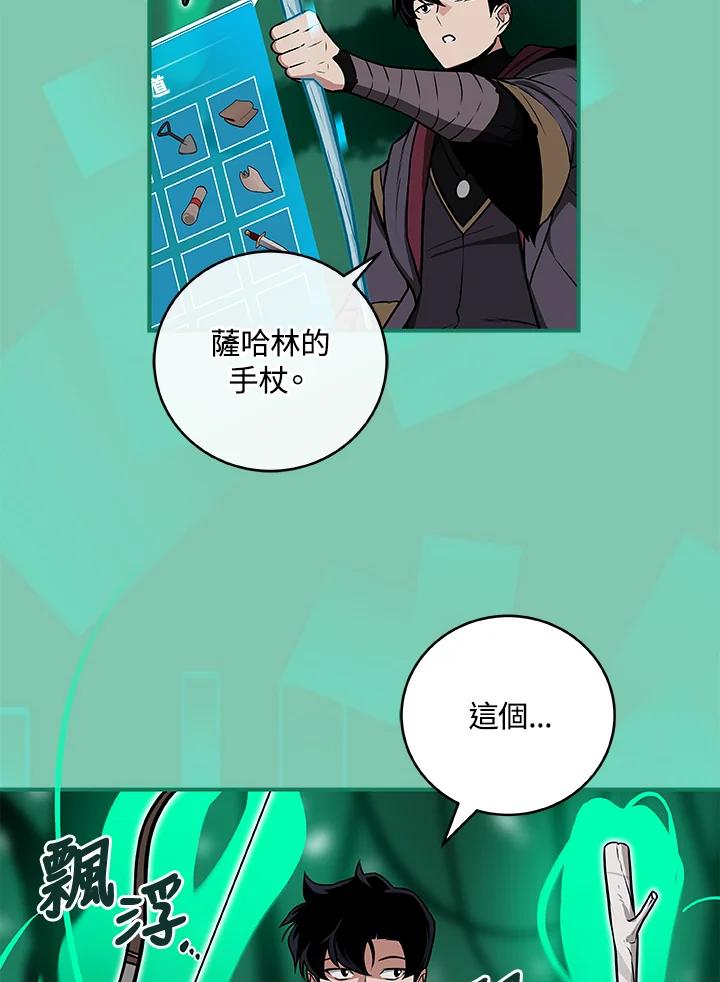 《大魔导士直播中》第30话 第103页