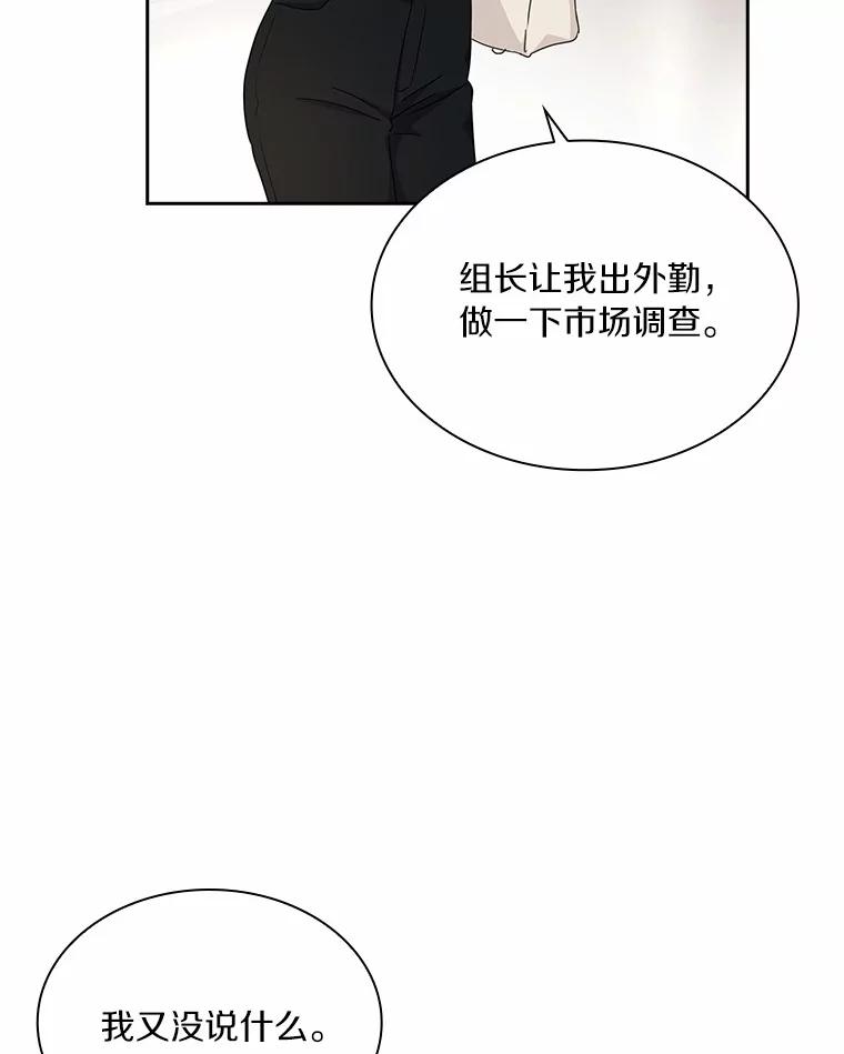 《爱情，进行时》29.元宇的告白 第8页