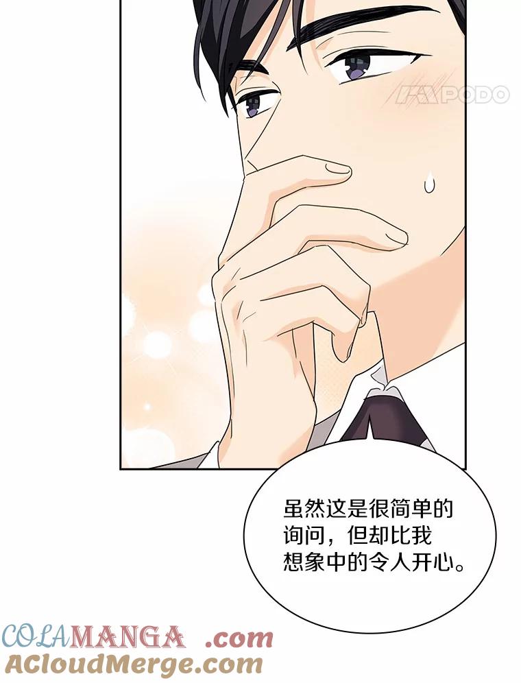 《爱情，进行时》29.元宇的告白 第21页