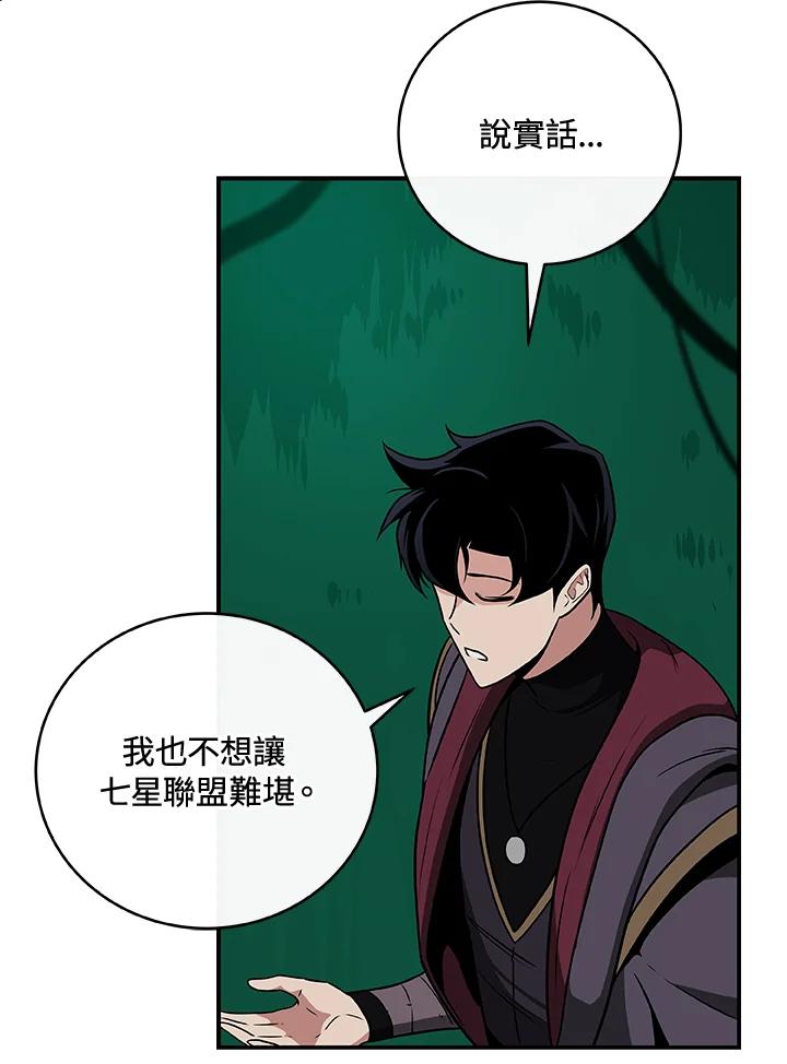 《大魔导士直播中》第30话 第52页