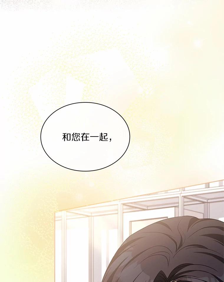 《爱情，进行时》29.元宇的告白 第76页