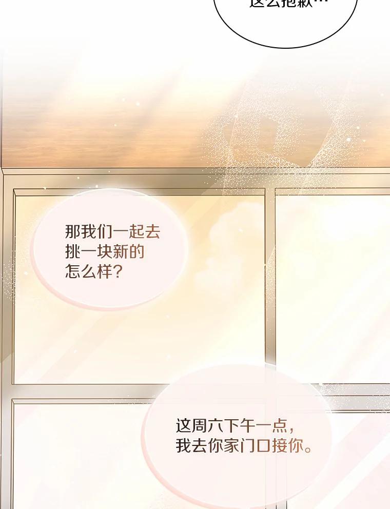 《爱情，进行时》29.元宇的告白 第62页