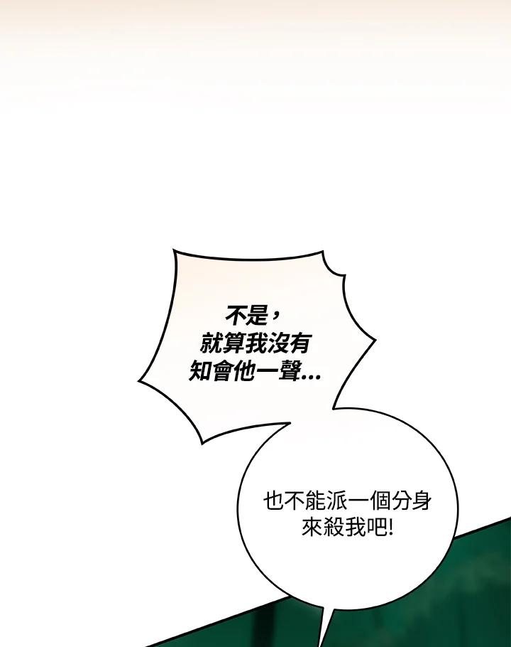 《大魔导士直播中》第30话 第35页