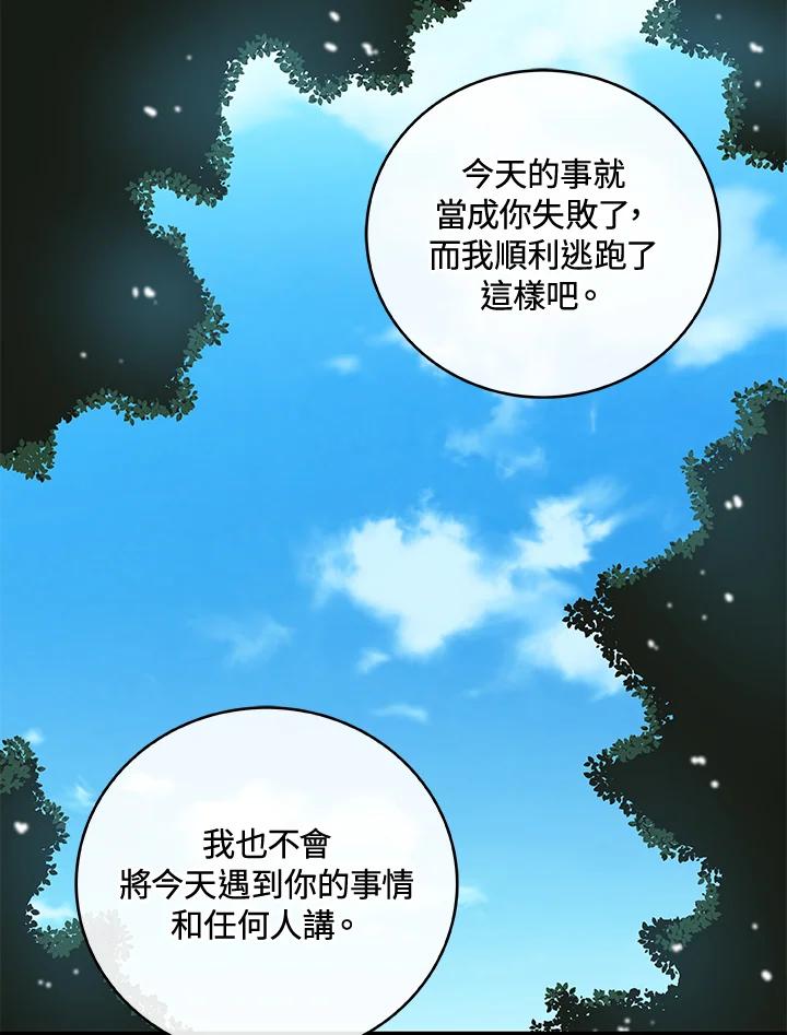 《大魔导士直播中》第30话 第56页