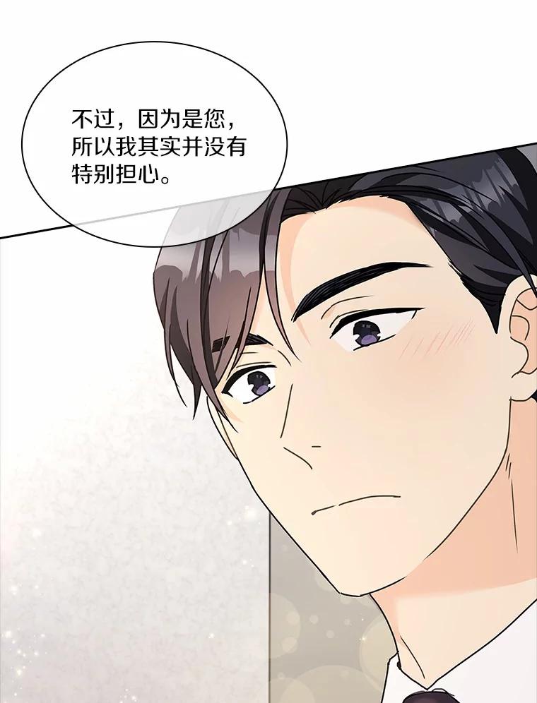 《爱情，进行时》29.元宇的告白 第28页