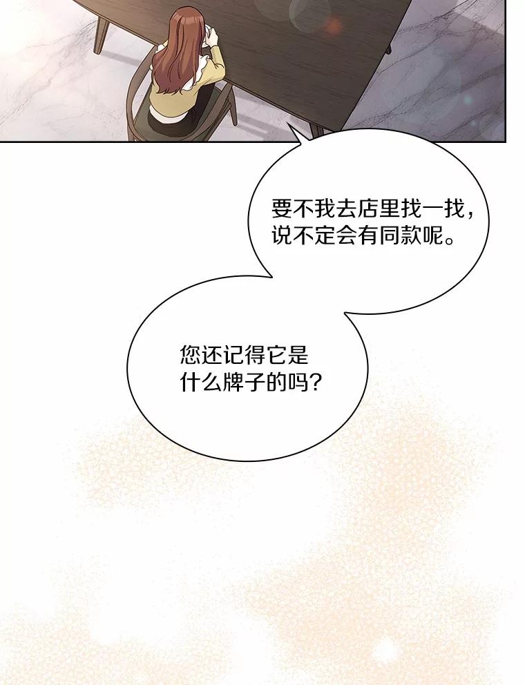 《爱情，进行时》29.元宇的告白 第55页