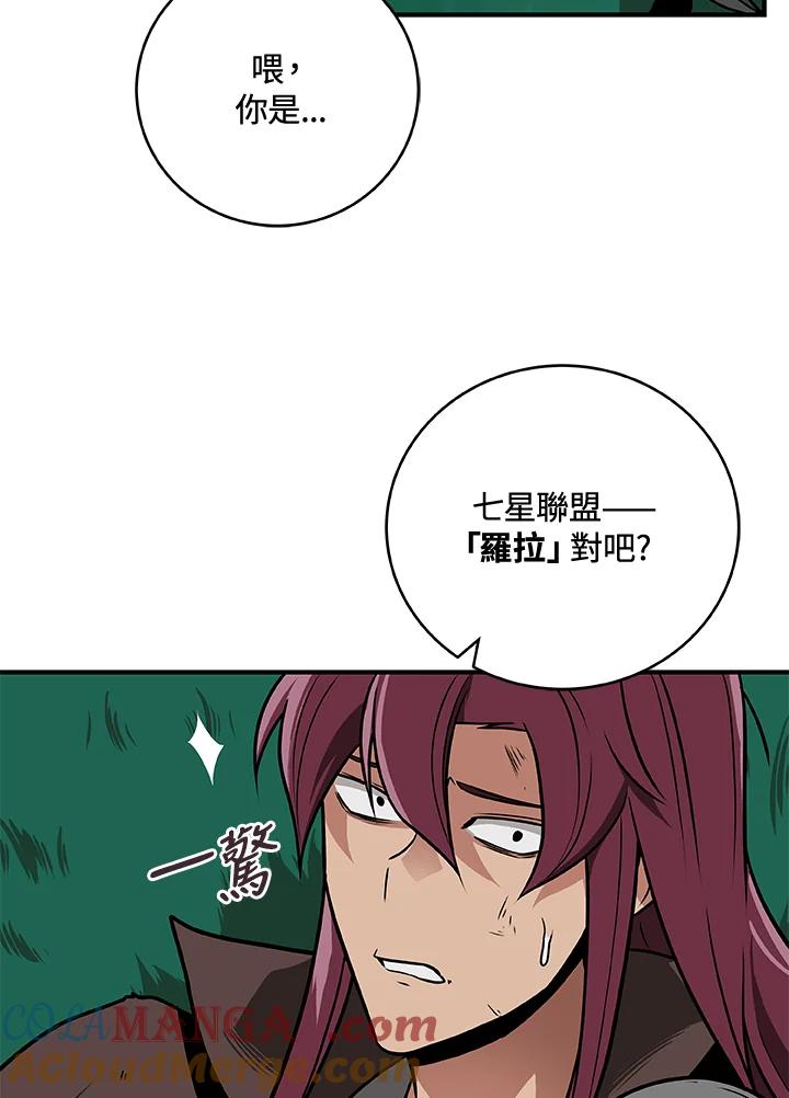 《大魔导士直播中》第30话 第17页
