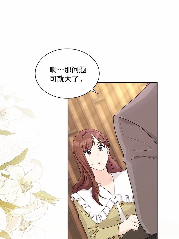 《爱情，进行时》29.元宇的告白 第50页