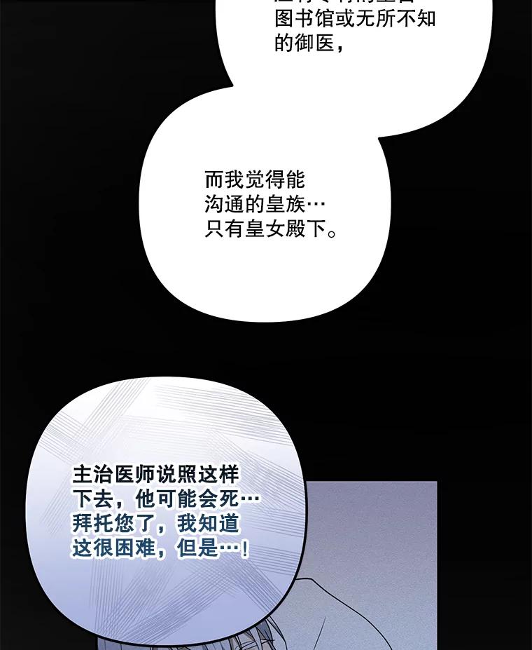 《无尽的诅咒》29.性命垂危 第87页