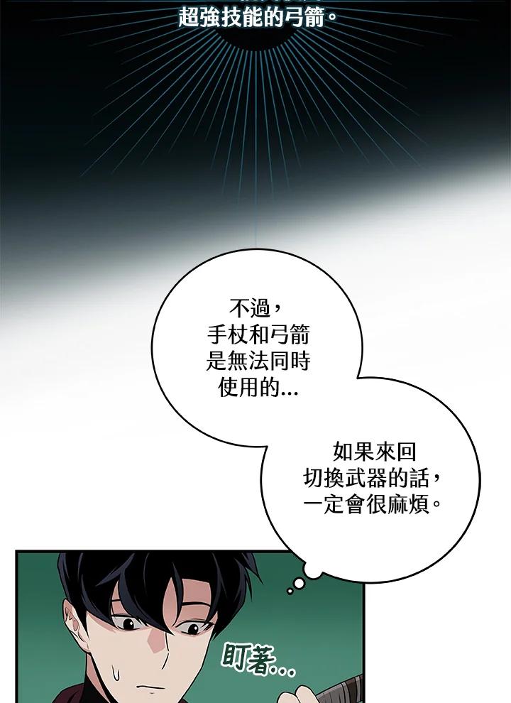 《大魔导士直播中》第30话 第99页