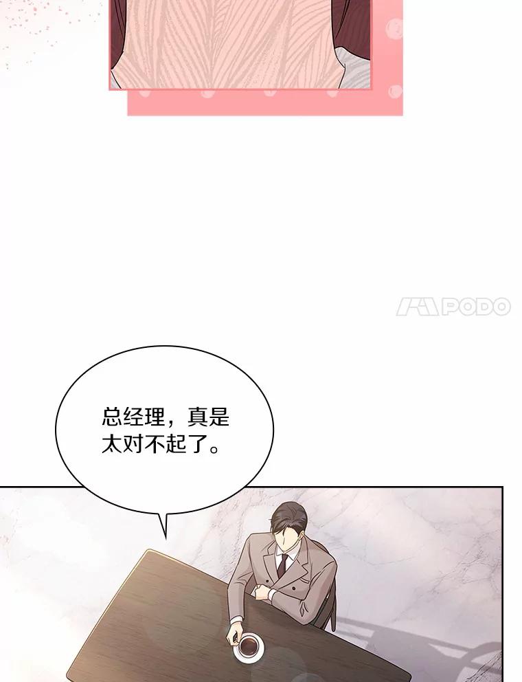 《爱情，进行时》29.元宇的告白 第54页