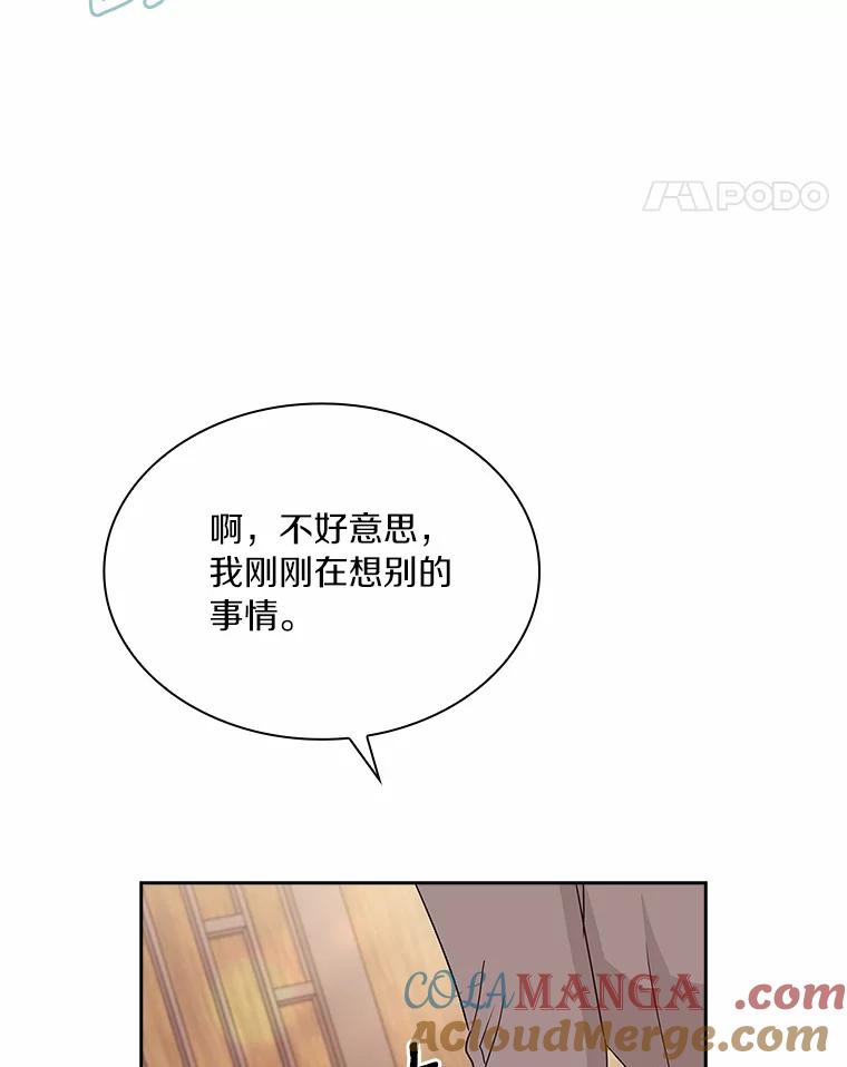 《爱情，进行时》29.元宇的告白 第81页