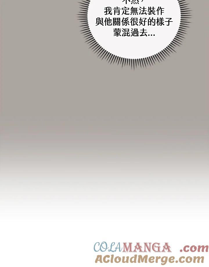 《大魔导士直播中》第30话 第85页