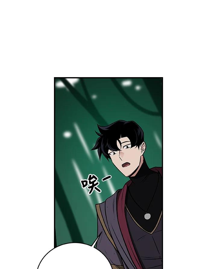 《大魔导士直播中》第30话 第46页