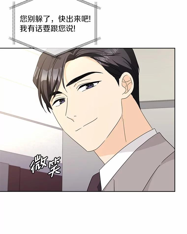 《爱情，进行时》29.元宇的告白 第6页