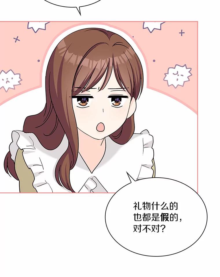 《爱情，进行时》29.元宇的告白 第68页