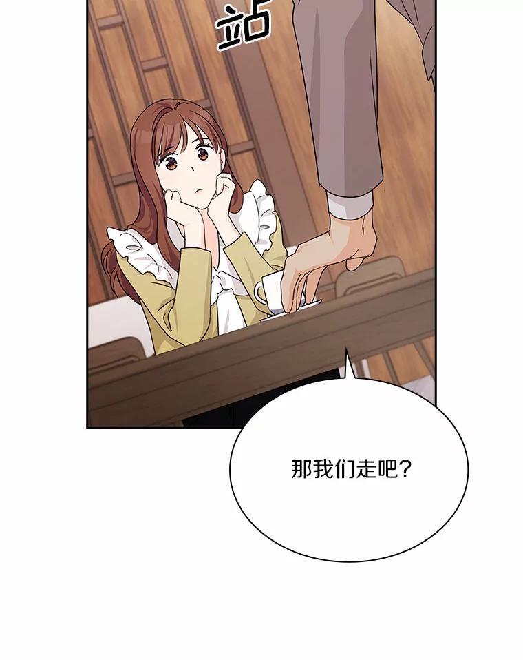 《爱情，进行时》29.元宇的告白 第82页