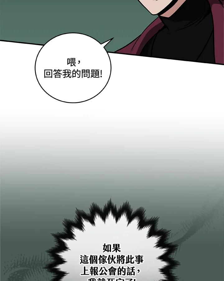 《大魔导士直播中》第30话 第42页