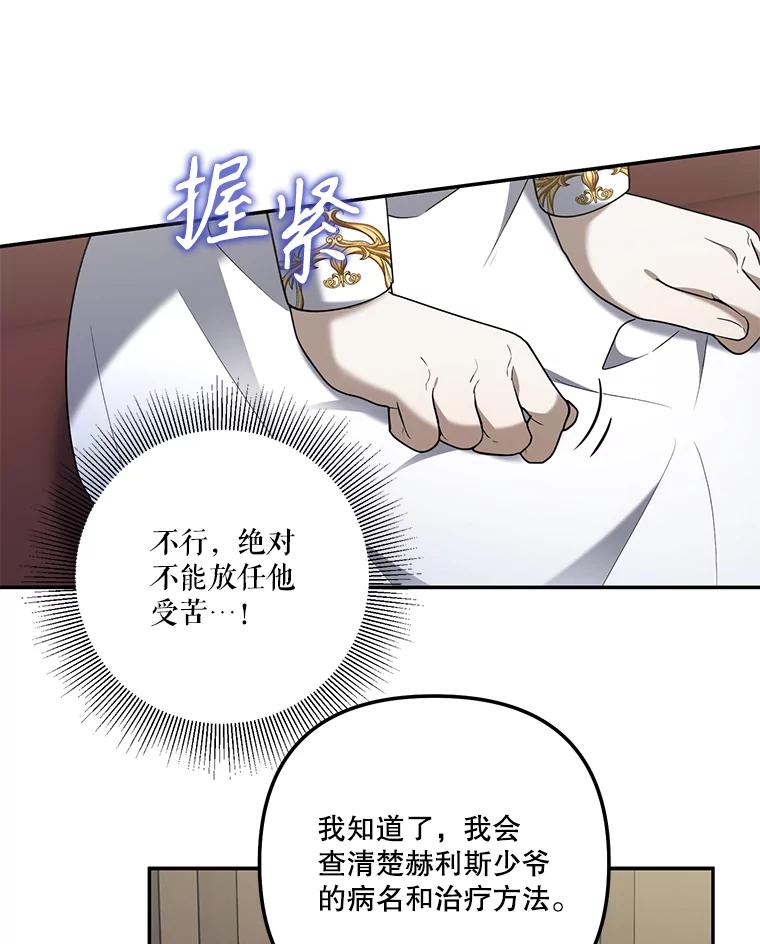 《无尽的诅咒》29.性命垂危 第89页