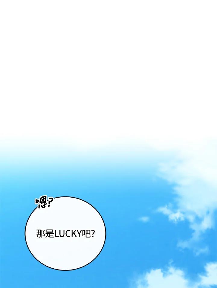 《大魔导士直播中》第30话 第107页