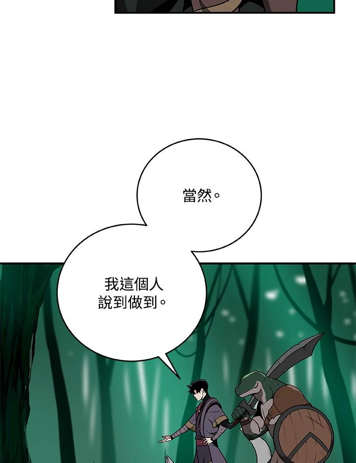 《大魔导士直播中》第30话 第66页