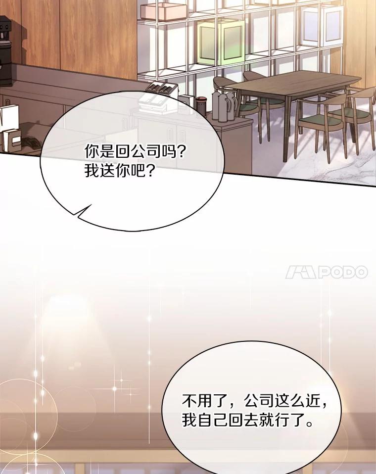 《爱情，进行时》29.元宇的告白 第84页