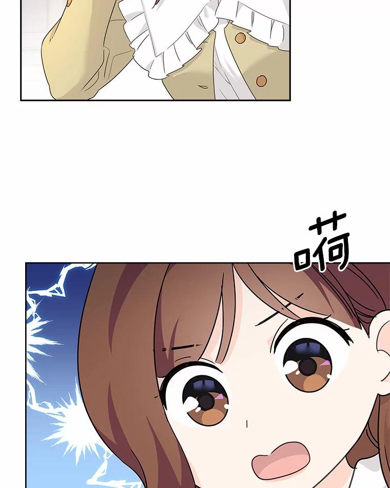 《爱情，进行时》29.元宇的告白 第3页
