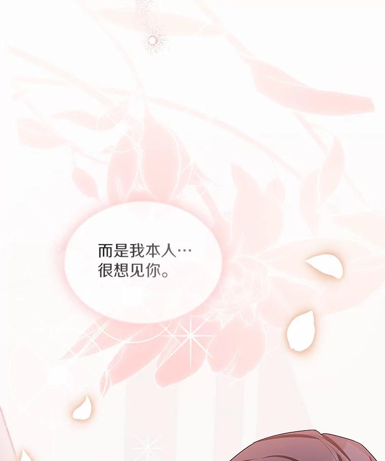 《爱情，进行时》29.元宇的告白 第102页