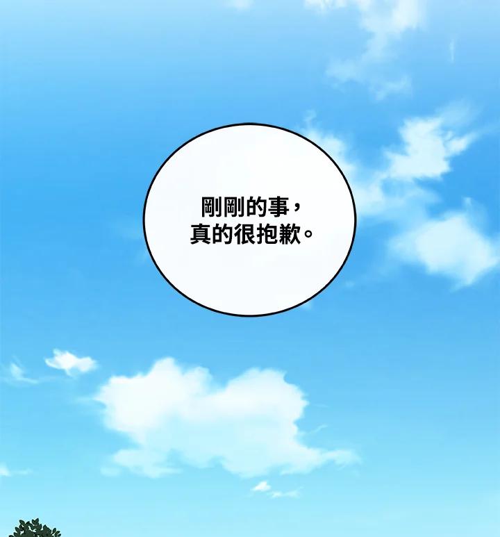 《大魔导士直播中》第30话 第72页
