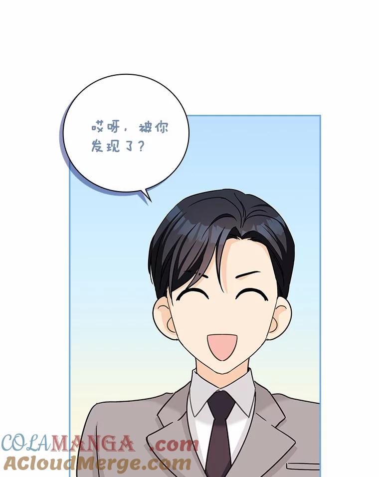 《爱情，进行时》29.元宇的告白 第69页