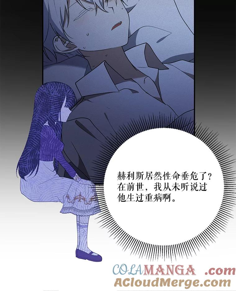 《无尽的诅咒》29.性命垂危 第88页