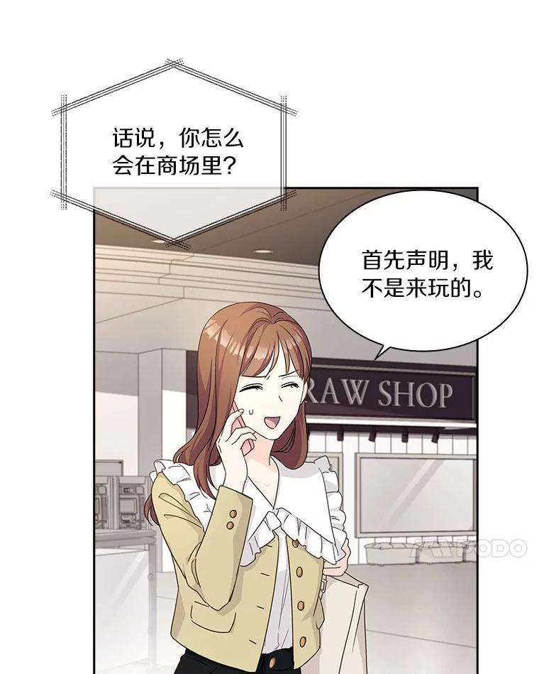 《爱情，进行时》29.元宇的告白 第7页