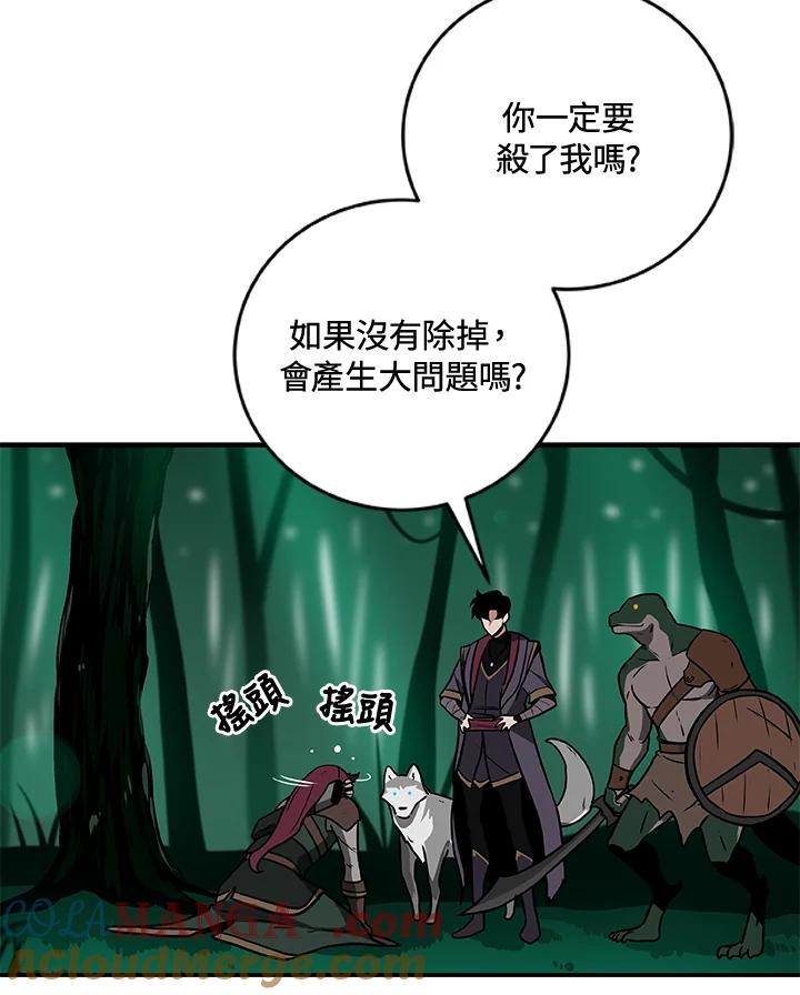 《大魔导士直播中》第30话 第49页