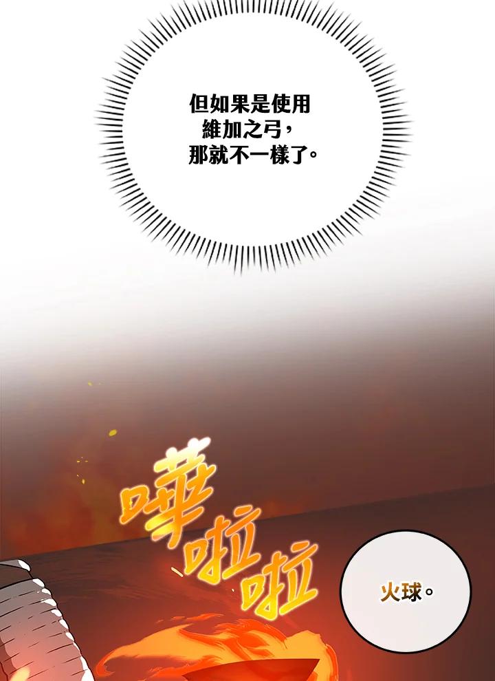 《大魔导士直播中》第30话 第95页