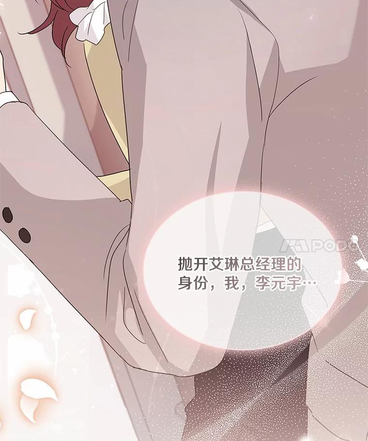 《爱情，进行时》29.元宇的告白 第104页