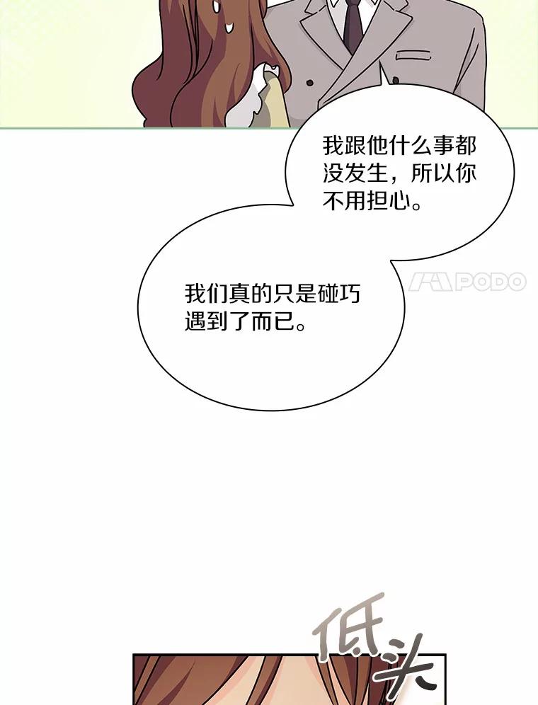 《爱情，进行时》29.元宇的告白 第24页