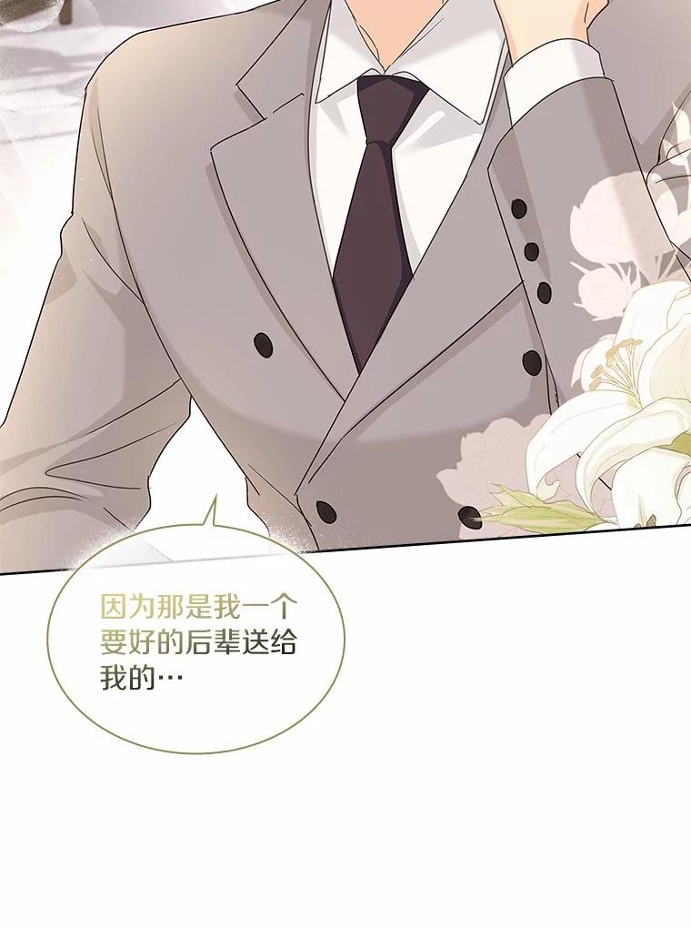 《爱情，进行时》29.元宇的告白 第52页
