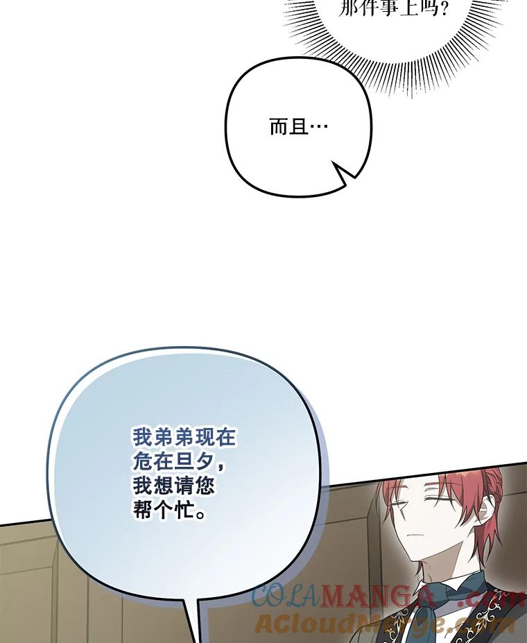 《无尽的诅咒》29.性命垂危 第82页